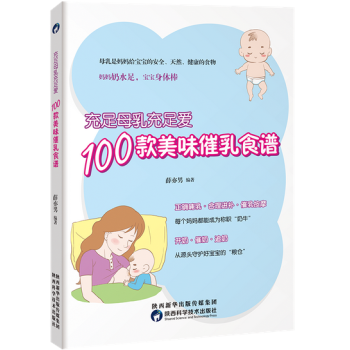 充足母乳充足爱，100款美味催乳食谱 pdf epub mobi 电子书 下载