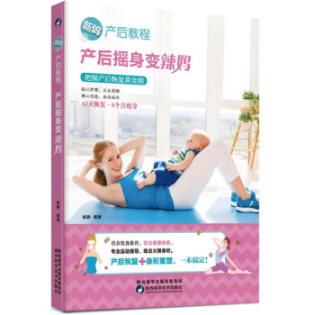 产后摇身变辣妈 pdf epub mobi 电子书 下载