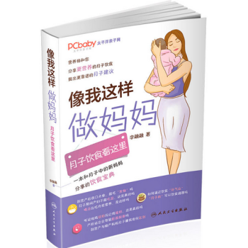 像我这样做妈妈·月子饮食看这里 pdf epub mobi 电子书 下载