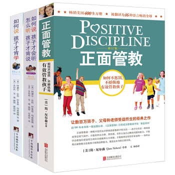 全套3冊 正麵管教簡尼爾森 如何說孩子纔會聽 怎麼聽纔肯說 如何說孩子纔肯學 傢庭教育孩子 pdf epub mobi 電子書 下載