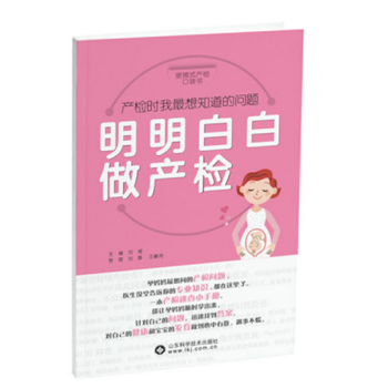 明明白白做产检 pdf epub mobi 电子书 下载