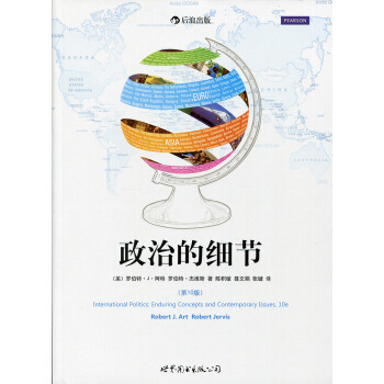 政治的細節（第10版）正版書籍 pdf epub mobi 電子書 下載