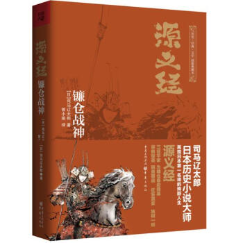 源义经(超值典藏本) pdf epub mobi 电子书 下载