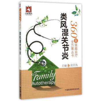 類風濕關節炎 pdf epub mobi 電子書 下載