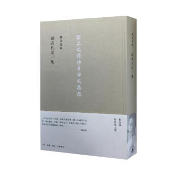 陈寅恪集读书札记一集