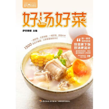 好湯好菜 pdf epub mobi 電子書 下載