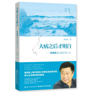 大病之后才明白 pdf epub mobi 电子书 下载