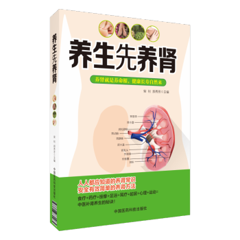 養生先養腎 pdf epub mobi 電子書 下載