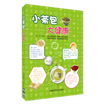 小茶包大健康 pdf epub mobi 電子書 下載