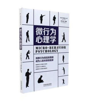 微行為心理學