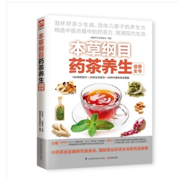 本草纲目药茶养生速查全书（祛病疗疾，养生保健，全面掌控药茶烹制每一步 pdf epub mobi 电子书 下载