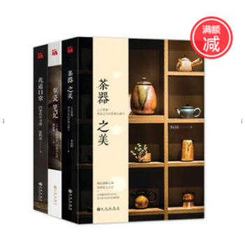 生活美學·美物套裝（茶器之美、製瓷筆記、花道日常）共3冊 pdf epub mobi 電子書 下載