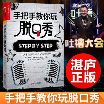 手把手教你玩脫口秀 pdf epub mobi 電子書 下載