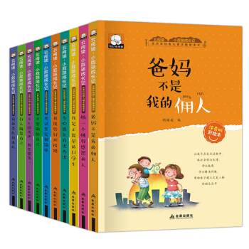 小屁孩成長日記全套10冊彩圖注音版青少年校園勵誌讀物6-12歲小學生兒童文學課外拼音版閱讀 pdf epub mobi 電子書 下載