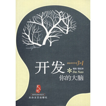 大眾健康/健康養生《開發你的大腦》