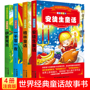 安徒生童話格林童話一韆零一夜伊索寓言彩圖注音版全4冊 童話故事書一二三四年級小學生課外書 pdf epub mobi 電子書 下載