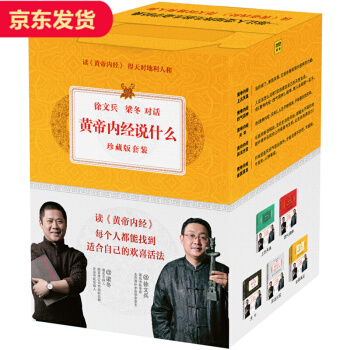 黄帝内经说什么【全套6册】上古天真+四气调神+天年+异法方宜+金匮真言 pdf epub mobi 电子书 下载