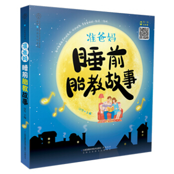 准爸妈睡前胎教故事 pdf epub mobi 电子书 下载