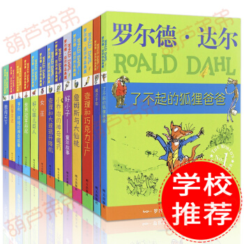 【支持正版】罗尔德达尔 作品典藏 全套13册 了不起的狐狸爸爸 女巫 查理和巧克力工厂 pdf epub mobi 电子书 下载