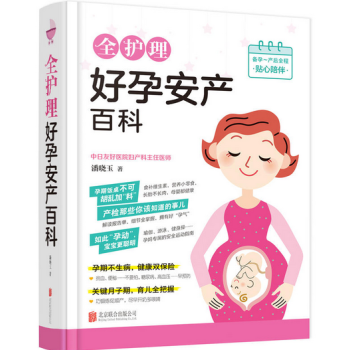 全护理好孕安产百科 pdf epub mobi 电子书 下载