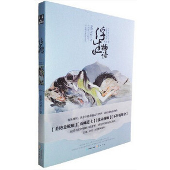 現貨正版 【浮生物語3 上冊 】裟欏雙樹*著
