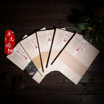 正版包郵 曆代小楷集萃 宋元捲 隋唐五代捲 魏晉南北朝捲 清代民國捲 明代捲 全5冊 pdf epub mobi 電子書 下載