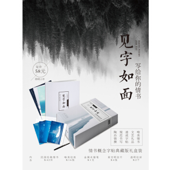 現貨正版 寫給你的情書，見字如麵 典藏版禮盒裝情書概念字帖 民國經典手寫情書 青春文學/ pdf epub mobi 電子書 下載