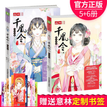 現貨 意林繪夢古風輕文庫係列 韆凰令5假鳳虛凰+韆凰令6江山為聘 且看元寶兒譜寫炫美萌