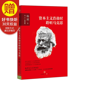 资本主义浩劫时聆听马克思 中信出版社 pdf epub mobi 电子书 下载