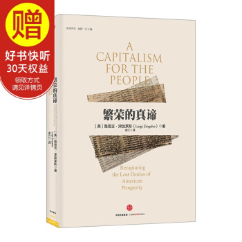 繁榮的真諦 中信齣版社 pdf epub mobi 電子書 下載