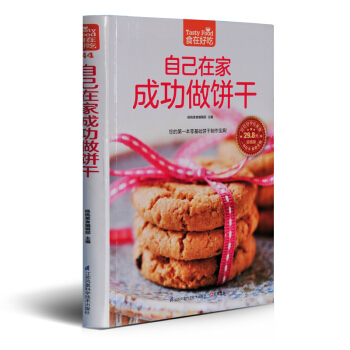 自己在家成功做饼干 食在好吃系列 零基础饼干 彩图版 学做饼干的书 饼干时尚美食制作烘焙书 pdf epub mobi 电子书 下载