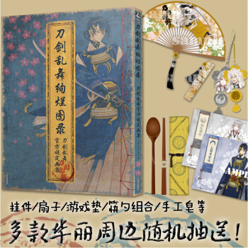 【贈46角色海報】預訂正版包郵 刀劍亂舞絢爛圖錄 天聞角川 刀劍亂舞ONLINE花丸設 pdf epub mobi 電子書 下載