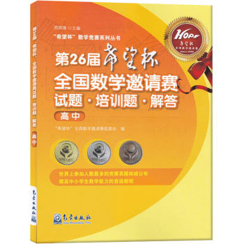 正版 第27屆希望杯全國數學邀請賽試題培訓題解答 初中 初一初二初三年級 七八九年級數學競 pdf epub mobi 電子書 下載