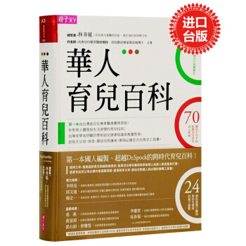 【中商原版】华人育儿百科 进口 台版 长庚儿科精英医疗团队 子天下 精装 育兒參考書 pdf epub mobi 电子书 下载