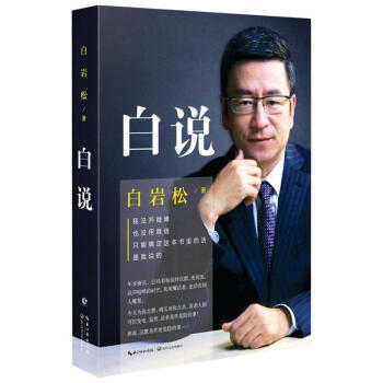 白说 pdf epub mobi 电子书 下载
