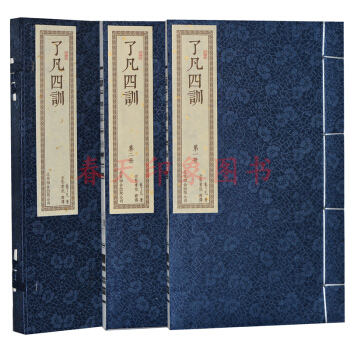 瞭凡四訓 書 袁瞭凡原著 手工宣紙綫裝本繁體竪排 淨空法師 原文白話淺釋 正版 pdf epub mobi 電子書 下載