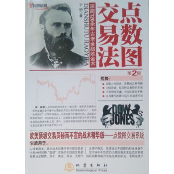 点数图交易法 深藏120余年古老金融炼金术 第2版 pdf epub mobi 电子书 下载