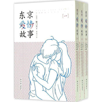 东京爱情故事 pdf epub mobi 电子书 下载