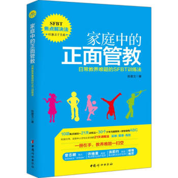 家庭中的正面管教 pdf epub mobi 电子书 下载