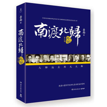南渡北归(增订版)离别 pdf epub mobi 电子书 下载