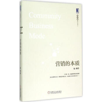 營銷的本質 pdf epub mobi 電子書 下載