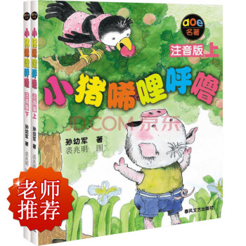 小猪唏哩呼噜(注音版) 7-10岁 pdf epub mobi 电子书 下载