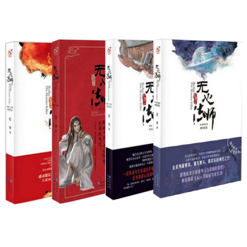 包邮 无心法师全套1-2-3-4共4册 尼罗 著 网络神剧 原著小说 玄幻小说书籍 pdf epub mobi 电子书 下载