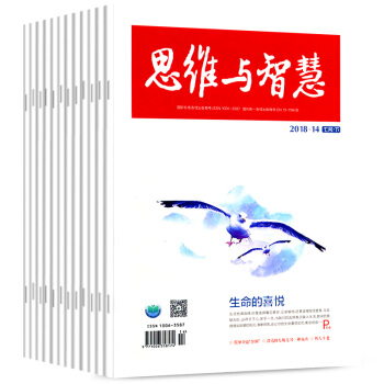 思維與智慧雜誌新期13本打包2018年1/2/3-6/8-12/13/14期 文學文摘新聞期刊雜誌書 pdf epub mobi 電子書 下載