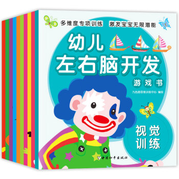 幼儿左右脑开发游戏书全10册宝宝幼儿书籍儿童智力开发书 益智游戏找不同专注力逻辑思维训练书 pdf epub mobi 电子书 下载