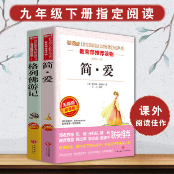【9年級下冊】簡愛格列佛遊記導讀 套裝全2冊簡愛書籍正版包郵初中生必讀世界經典名著外國文學小說原著 pdf epub mobi 電子書 下載