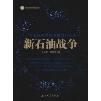 新石油戰爭 pdf epub mobi 電子書 下載