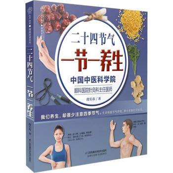 二十四节气 一节一养生 pdf epub mobi 电子书 下载