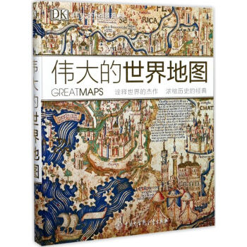 偉大的世界地圖 pdf epub mobi 電子書 下載