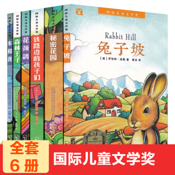 免郵 國際兒童文學奬叢書6冊 兔子坡+本和我+森林王子+花頸鴿+鐵路邊的孩子們+秘密花園 pdf epub mobi 電子書 下載